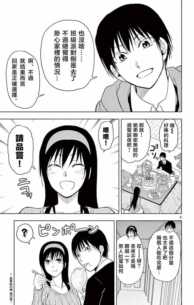 《姐姐的妄想日记》漫画最新章节第270话 阿姐与圣夜免费下拉式在线观看章节第【5】张图片