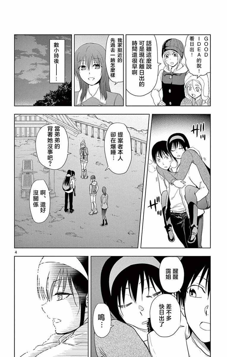 《姐姐的妄想日记》漫画最新章节第271话 阿姐与日出免费下拉式在线观看章节第【4】张图片