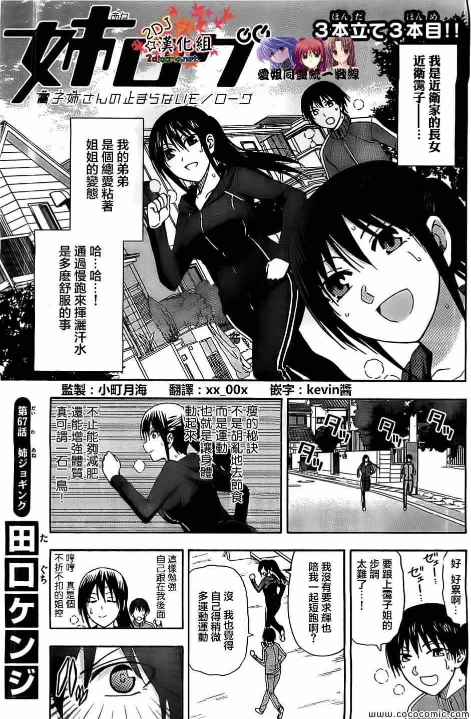 《姐姐的妄想日记》漫画最新章节第67话免费下拉式在线观看章节第【1】张图片