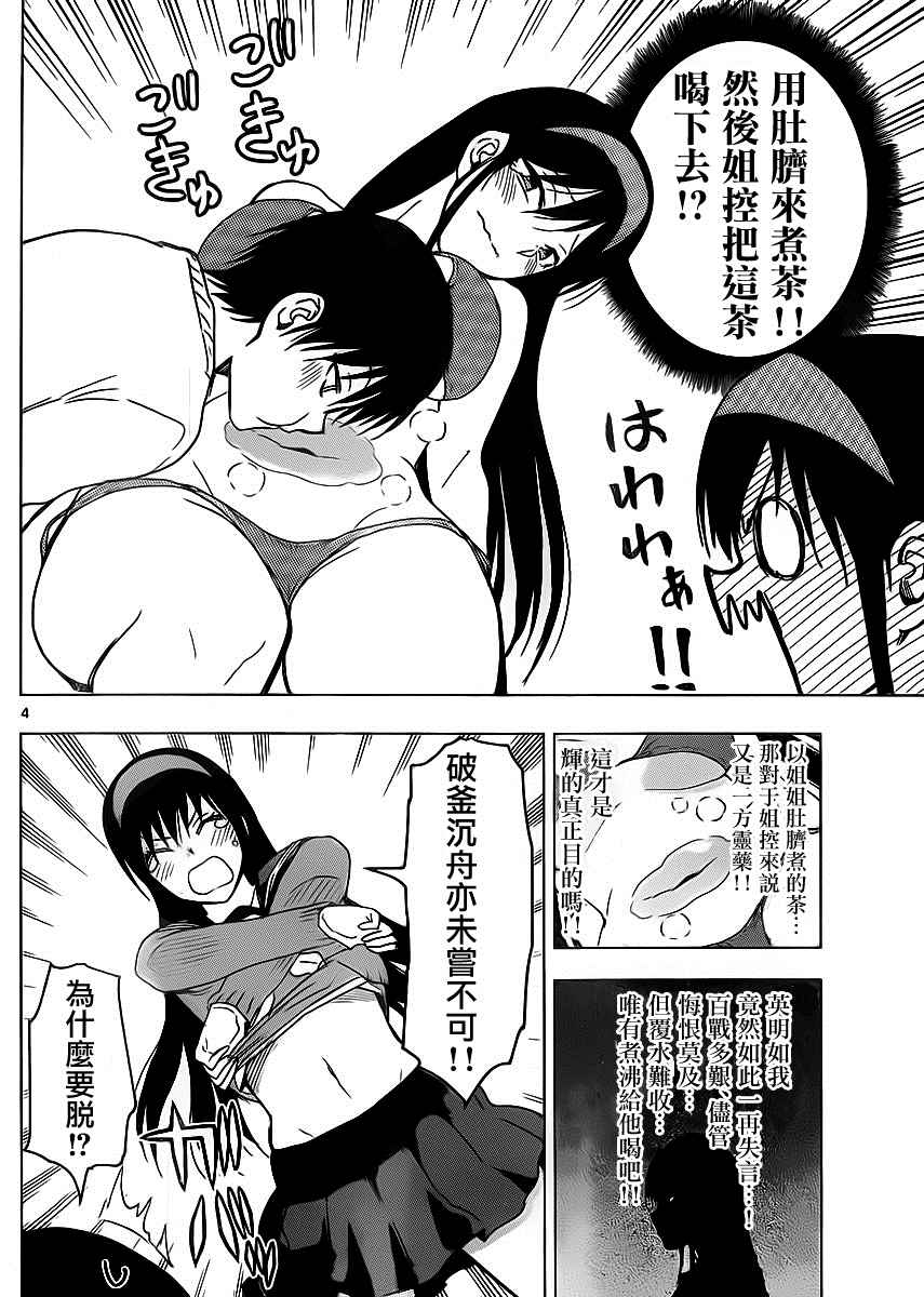 《姐姐的妄想日记》漫画最新章节第253话免费下拉式在线观看章节第【4】张图片