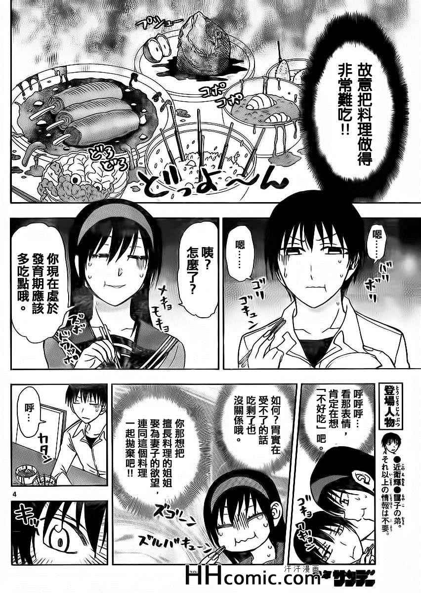 《姐姐的妄想日记》漫画最新章节第155话 姐姐料理免费下拉式在线观看章节第【5】张图片