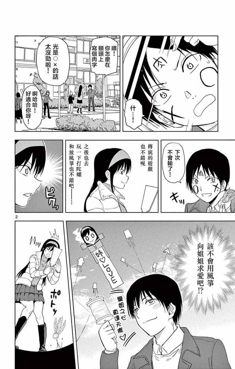 《姐姐的妄想日记》漫画最新章节第272话 姐姐与板羽球免费下拉式在线观看章节第【2】张图片