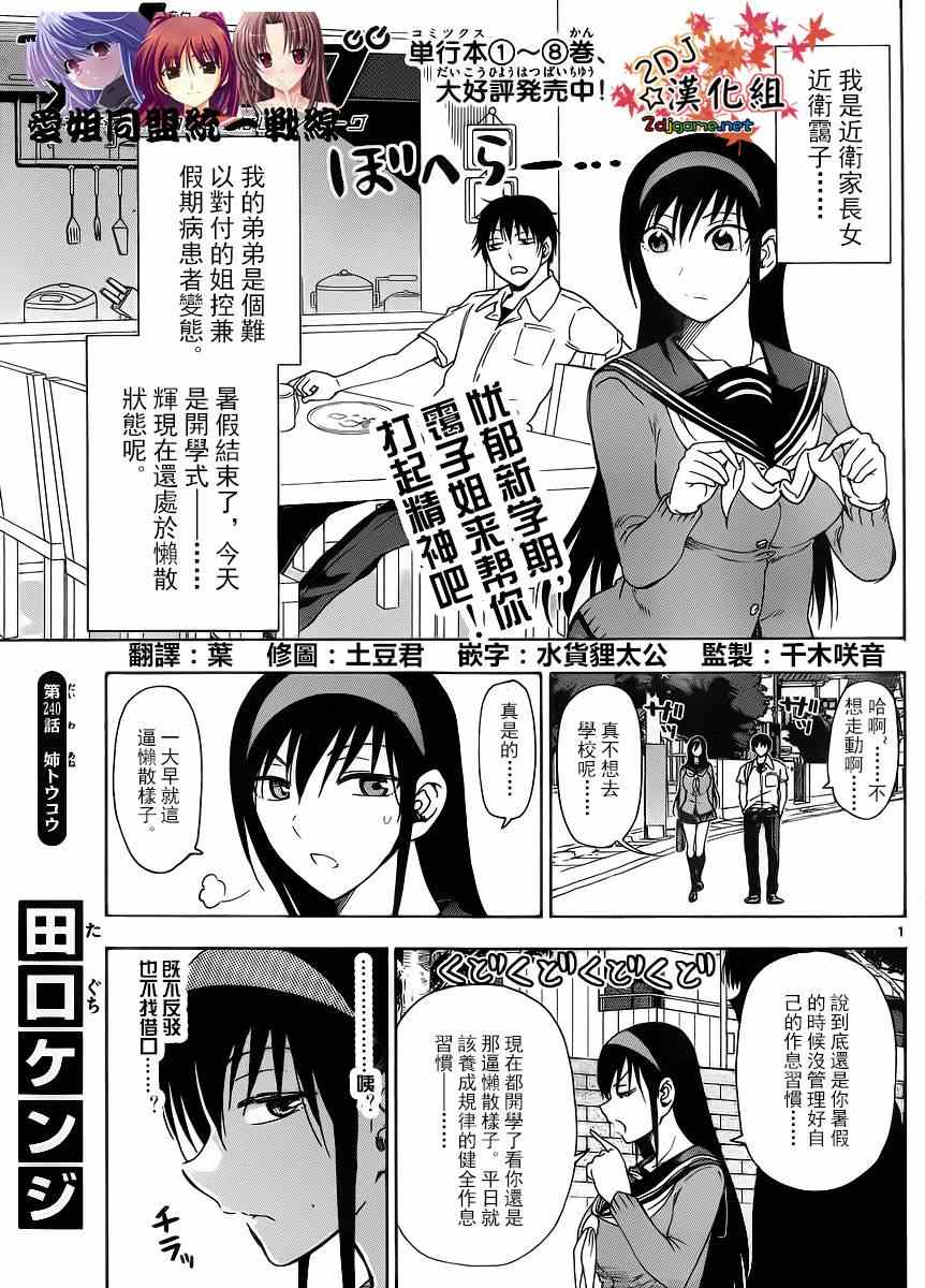 《姐姐的妄想日记》漫画最新章节第240话免费下拉式在线观看章节第【1】张图片