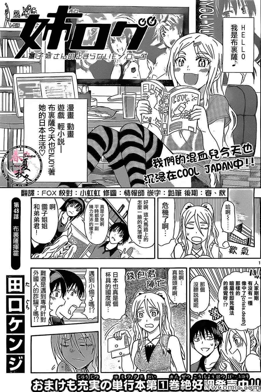 《姐姐的妄想日记》漫画最新章节第48话 布里萨挥军免费下拉式在线观看章节第【1】张图片