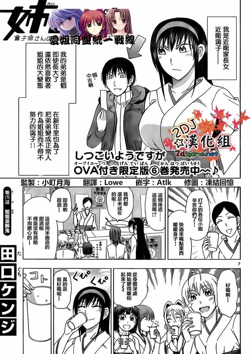 《姐姐的妄想日记》漫画最新章节第176话 姐姐是醉鬼免费下拉式在线观看章节第【1】张图片