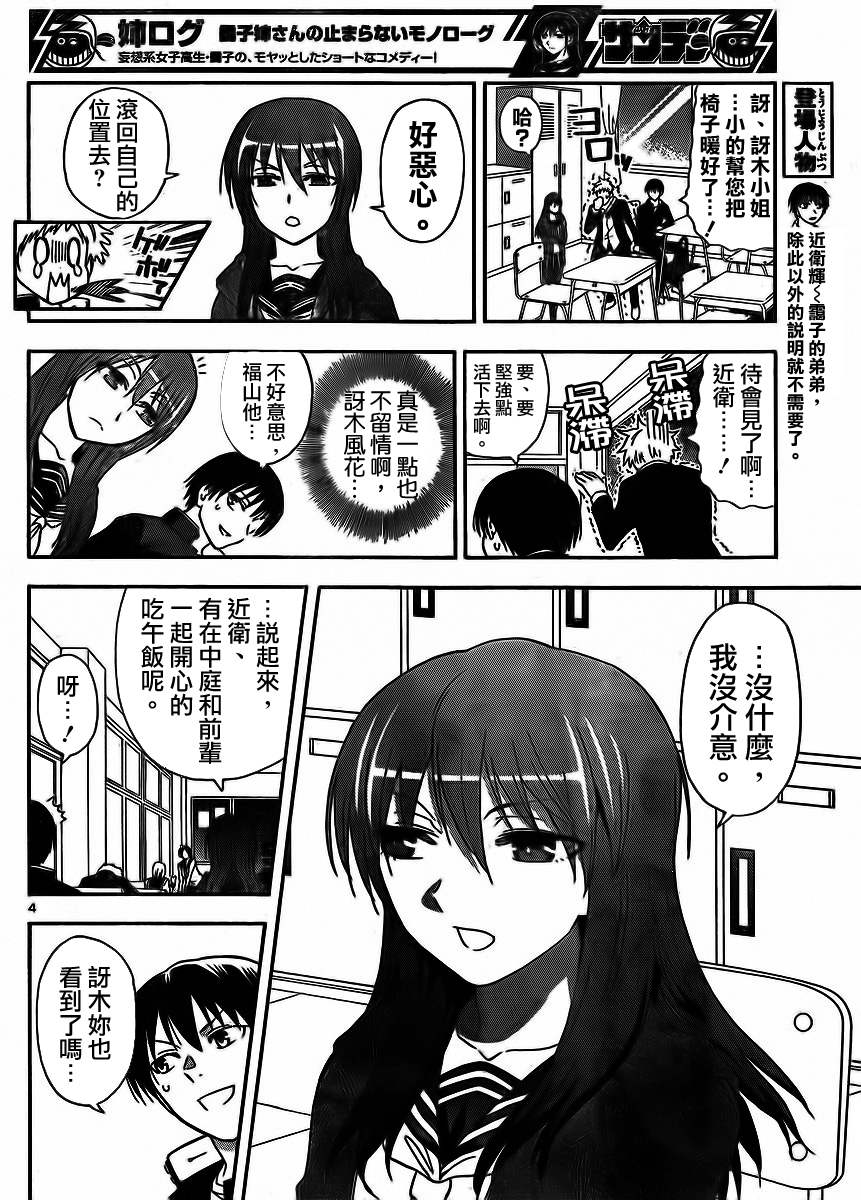 《姐姐的妄想日记》漫画最新章节第12话 近卫辉的日常免费下拉式在线观看章节第【4】张图片