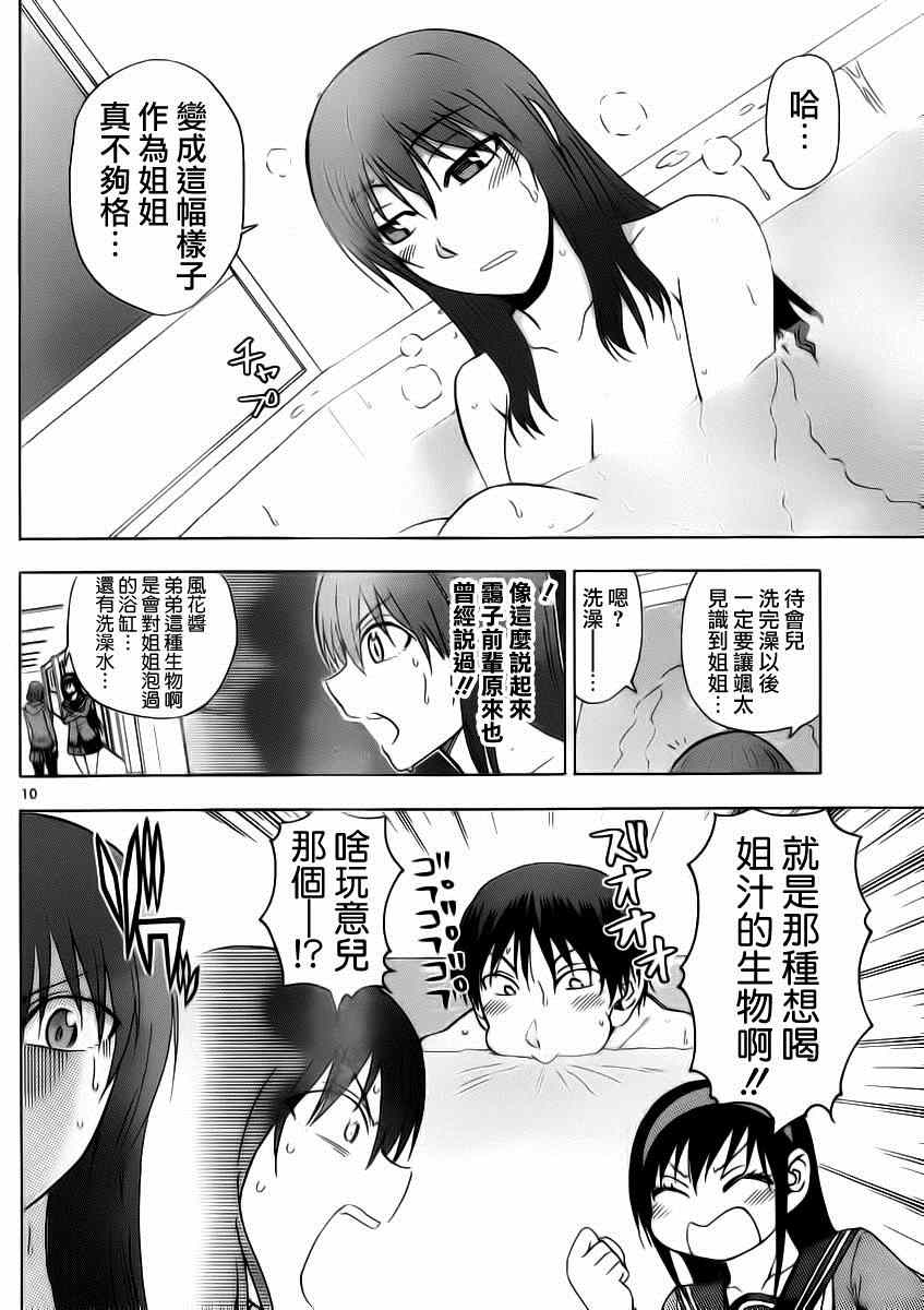 《姐姐的妄想日记》漫画最新章节第186话免费下拉式在线观看章节第【4】张图片