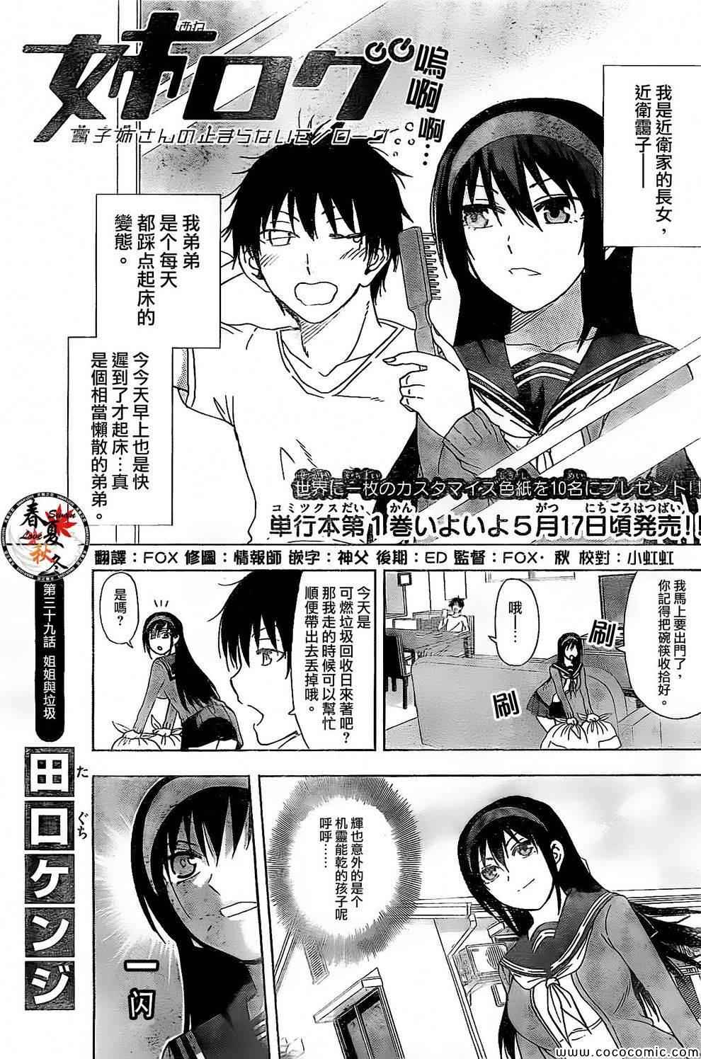 《姐姐的妄想日记》漫画最新章节第39话 姐姐与垃圾免费下拉式在线观看章节第【1】张图片