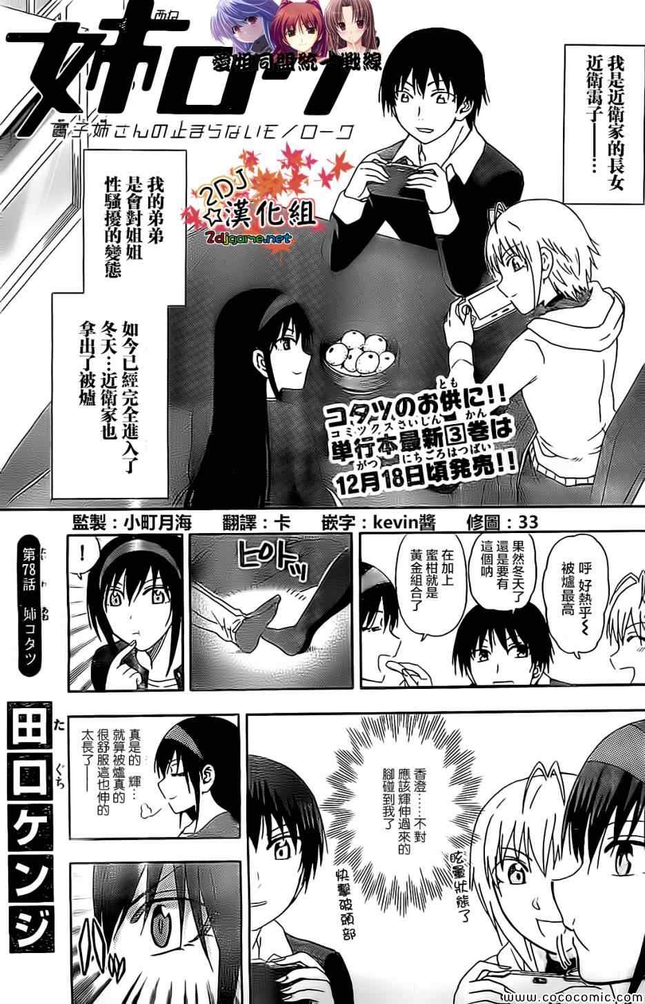 《姐姐的妄想日记》漫画最新章节第78话免费下拉式在线观看章节第【1】张图片