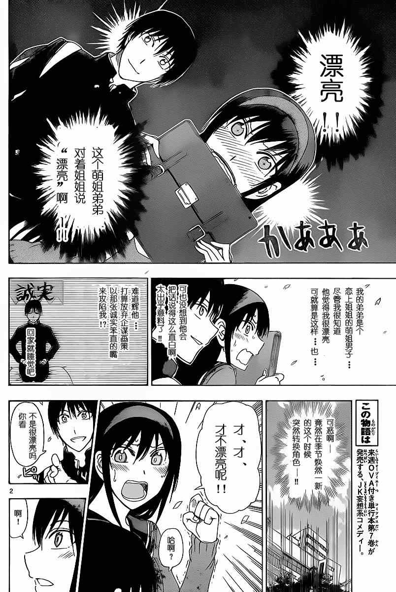 《姐姐的妄想日记》漫画最新章节第203话免费下拉式在线观看章节第【2】张图片