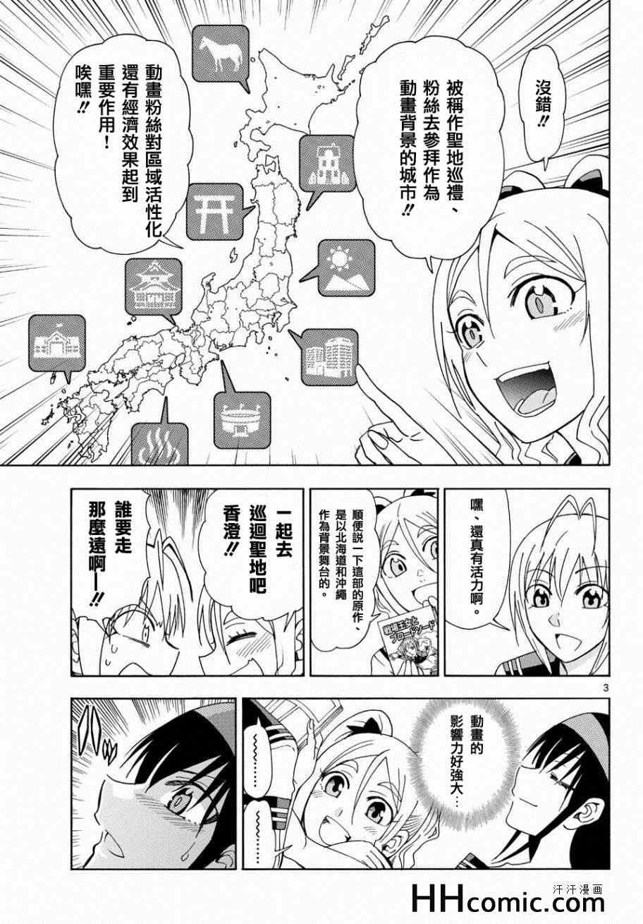 《姐姐的妄想日记》漫画最新章节第150话 姐姐动画免费下拉式在线观看章节第【3】张图片