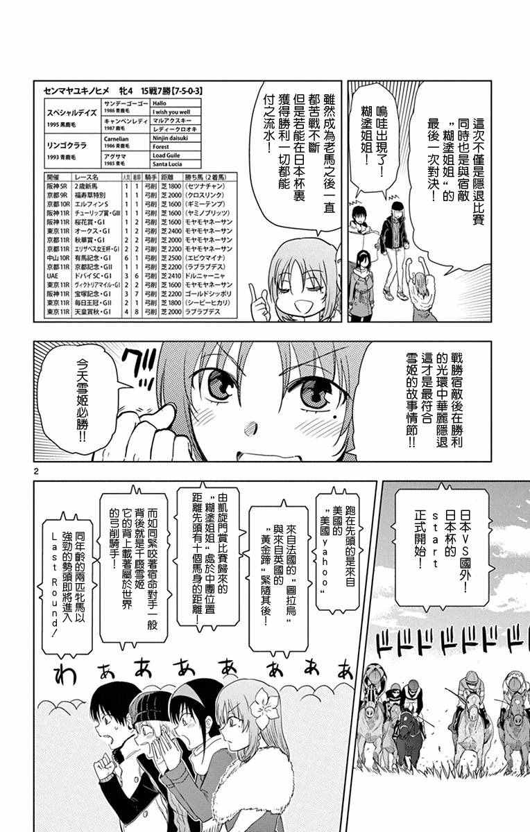 《姐姐的妄想日记》漫画最新章节第264话免费下拉式在线观看章节第【2】张图片