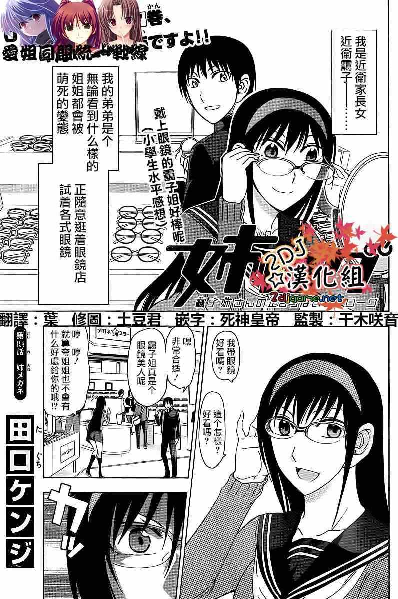 《姐姐的妄想日记》漫画最新章节第194话免费下拉式在线观看章节第【1】张图片