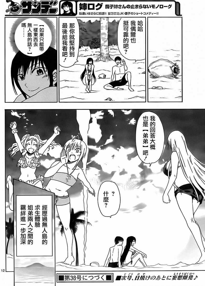 《姐姐的妄想日记》漫画最新章节第235话免费下拉式在线观看章节第【6】张图片