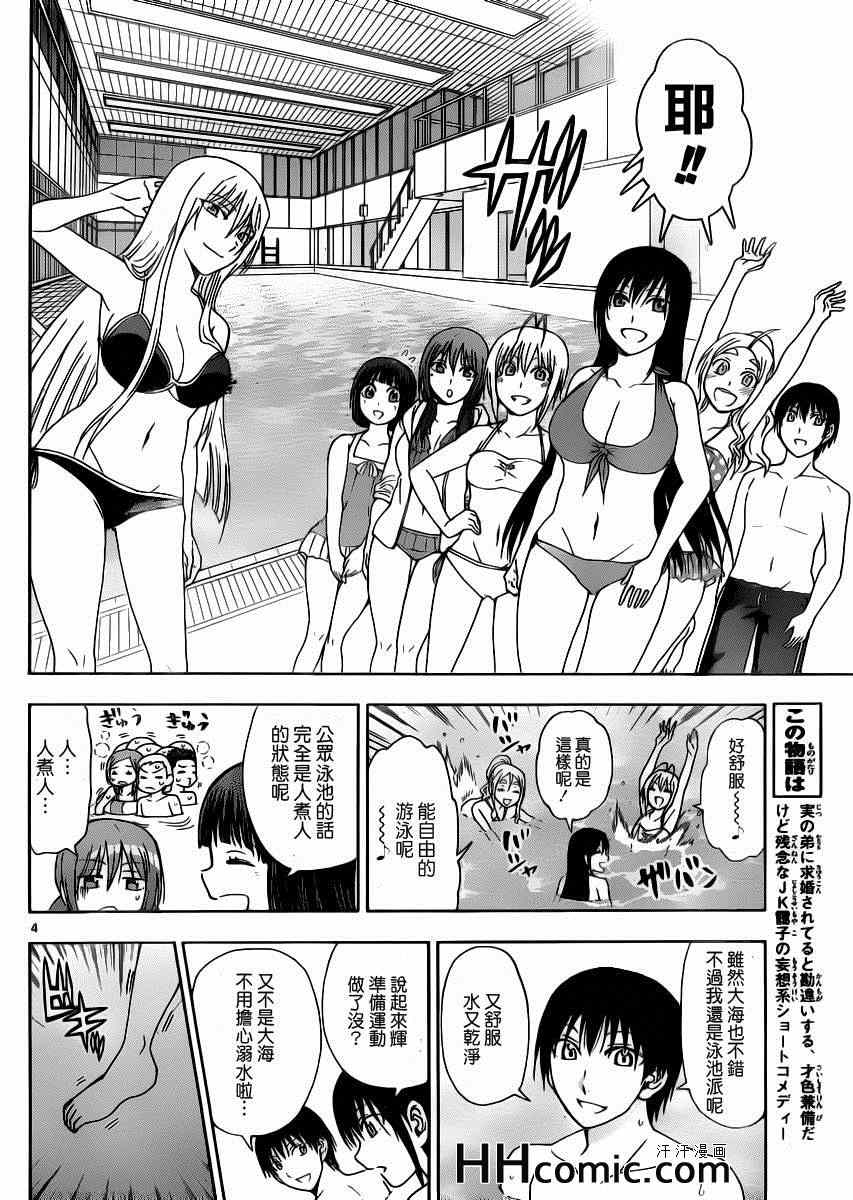 《姐姐的妄想日记》漫画最新章节第140话 姐泳池免费下拉式在线观看章节第【2】张图片