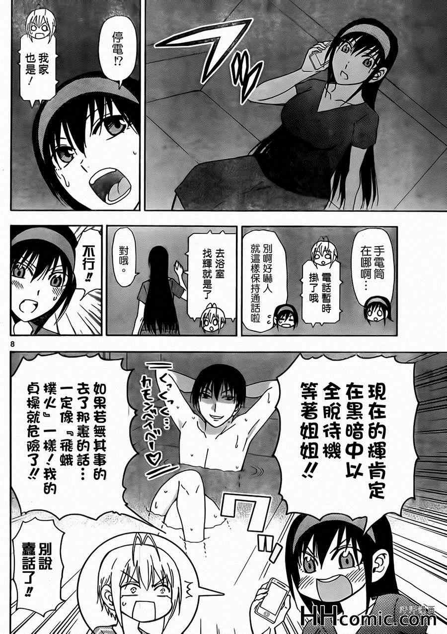 《姐姐的妄想日记》漫画最新章节第143话 姐台风免费下拉式在线观看章节第【2】张图片