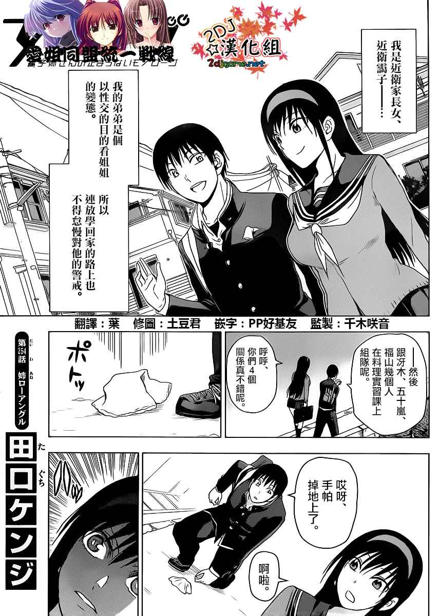 《姐姐的妄想日记》漫画最新章节第254话免费下拉式在线观看章节第【1】张图片