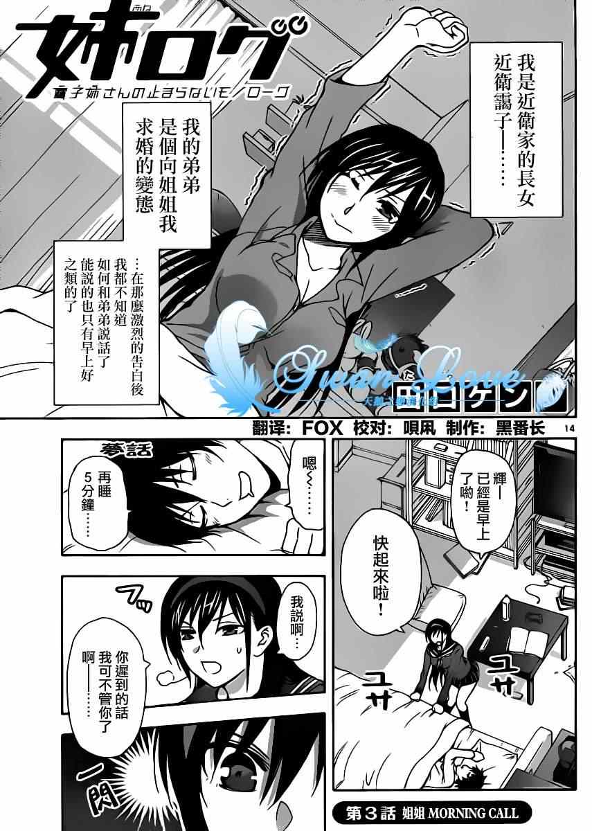 《姐姐的妄想日记》漫画最新章节第3话免费下拉式在线观看章节第【1】张图片