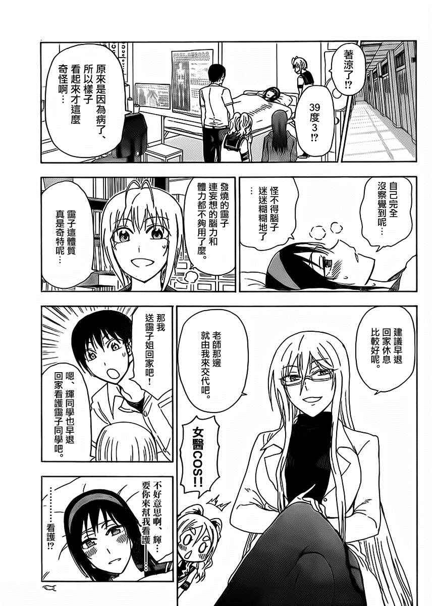 《姐姐的妄想日记》漫画最新章节第223话免费下拉式在线观看章节第【5】张图片