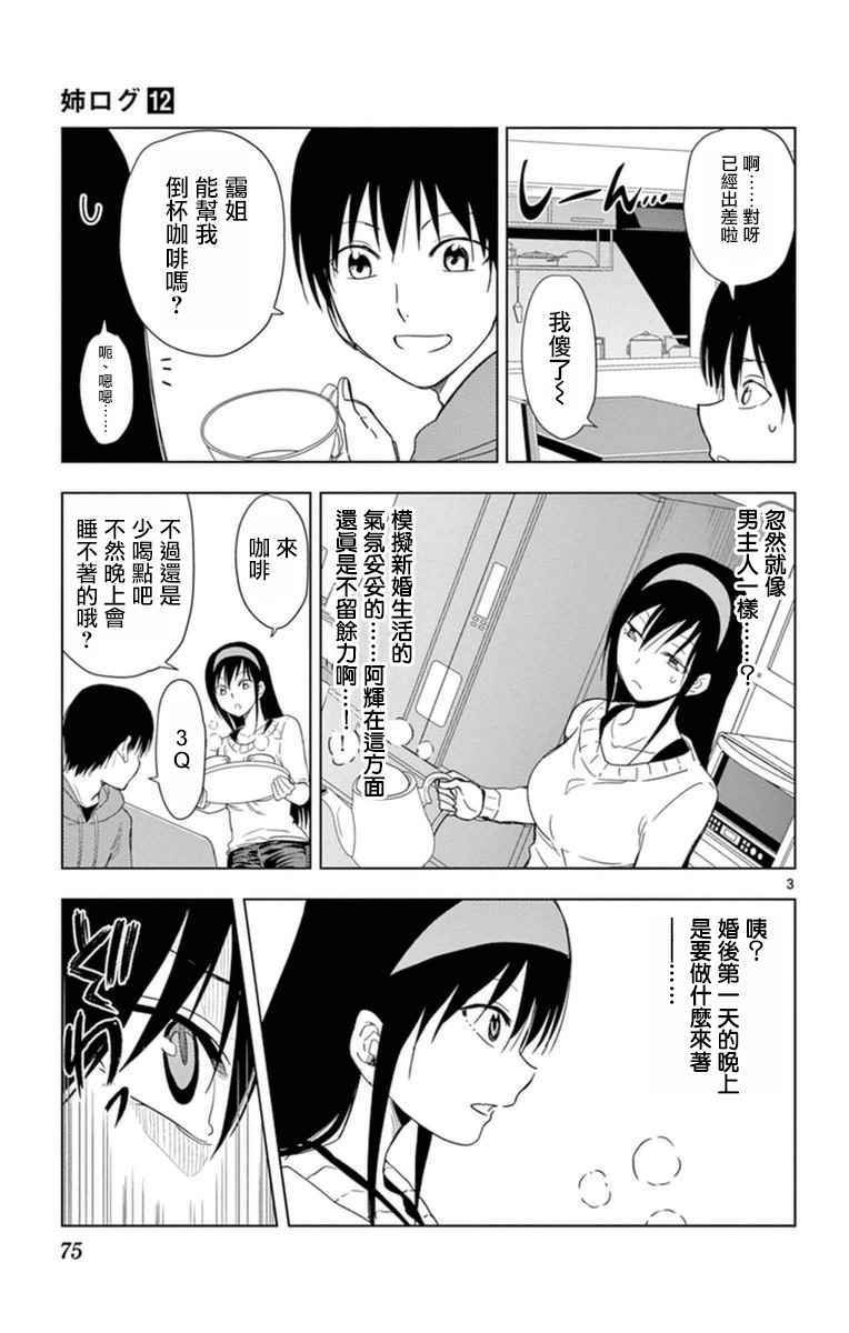 《姐姐的妄想日记》漫画最新章节第288话 阿姐心跳心跳免费下拉式在线观看章节第【3】张图片