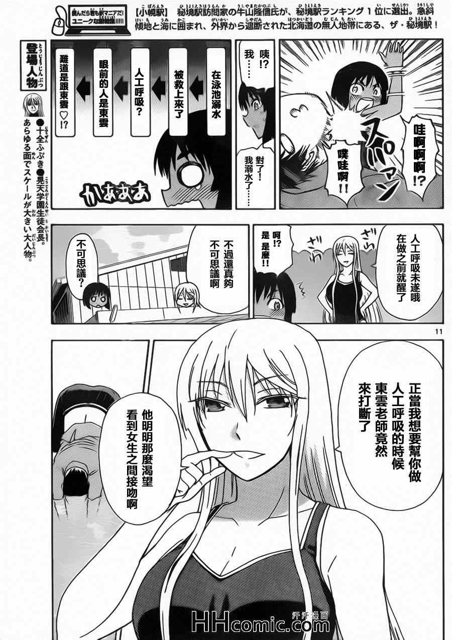 《姐姐的妄想日记》漫画最新章节第137话 游泳教师免费下拉式在线观看章节第【5】张图片