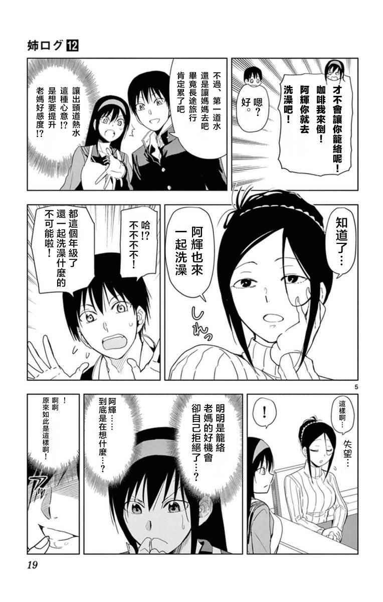 《姐姐的妄想日记》漫画最新章节第279话 阿姐与母控免费下拉式在线观看章节第【5】张图片