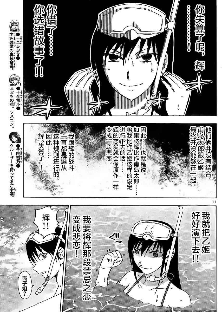 《姐姐的妄想日记》漫画最新章节第232话免费下拉式在线观看章节第【5】张图片