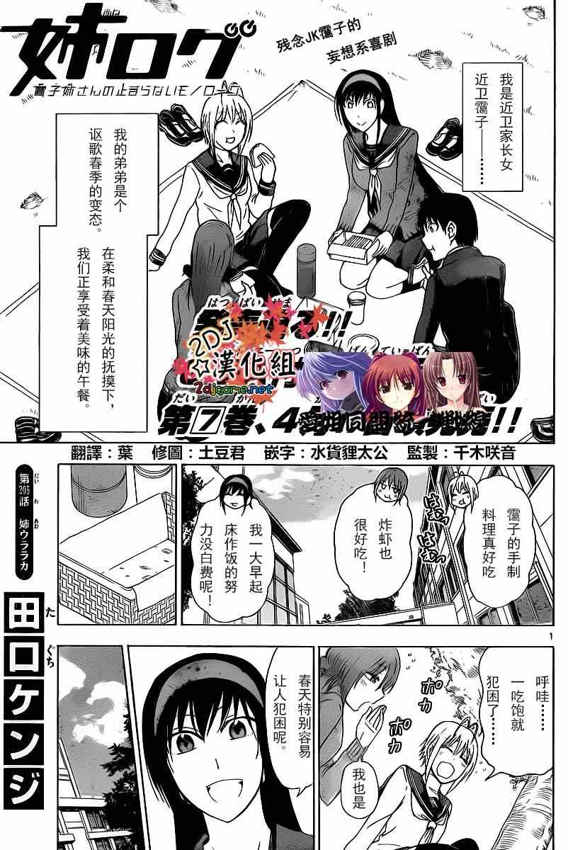 《姐姐的妄想日记》漫画最新章节第205话免费下拉式在线观看章节第【1】张图片