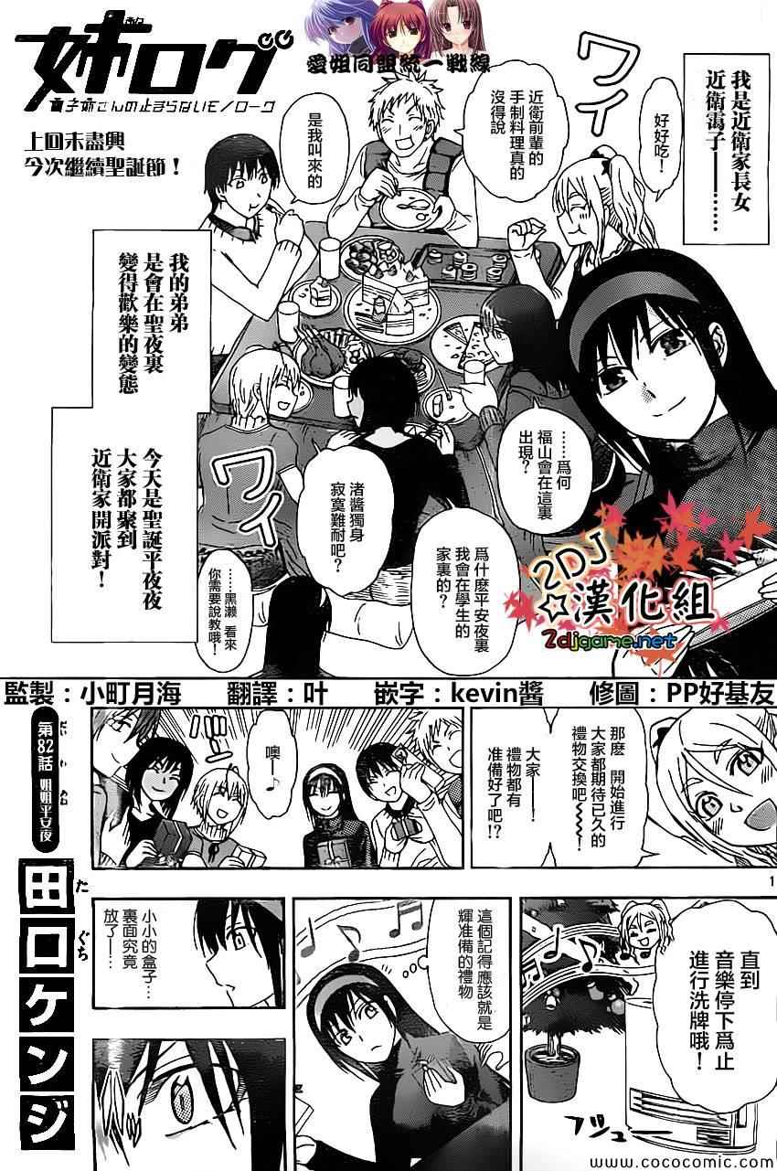 《姐姐的妄想日记》漫画最新章节第82话 姐姐平安夜免费下拉式在线观看章节第【1】张图片