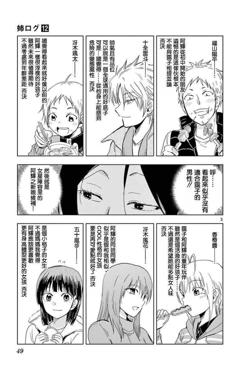 《姐姐的妄想日记》漫画最新章节第284话 妈妈的品鉴免费下拉式在线观看章节第【3】张图片