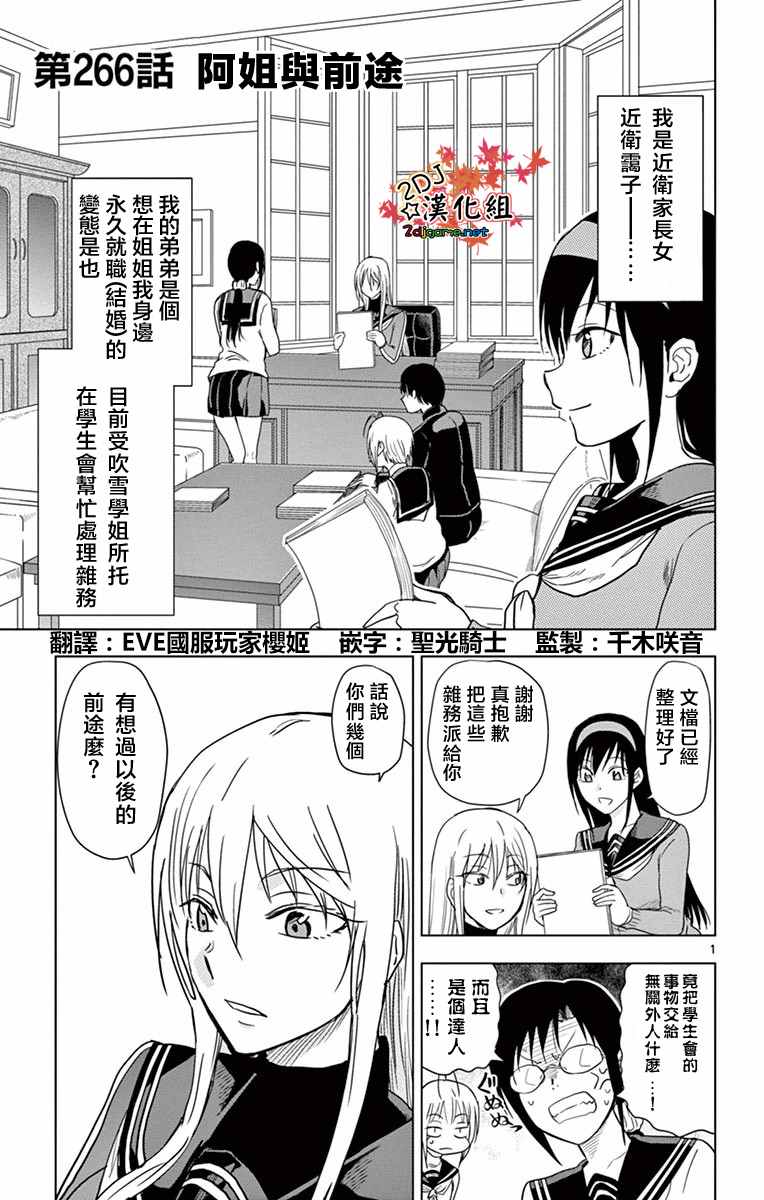 《姐姐的妄想日记》漫画最新章节第266话 阿姐与前途免费下拉式在线观看章节第【1】张图片