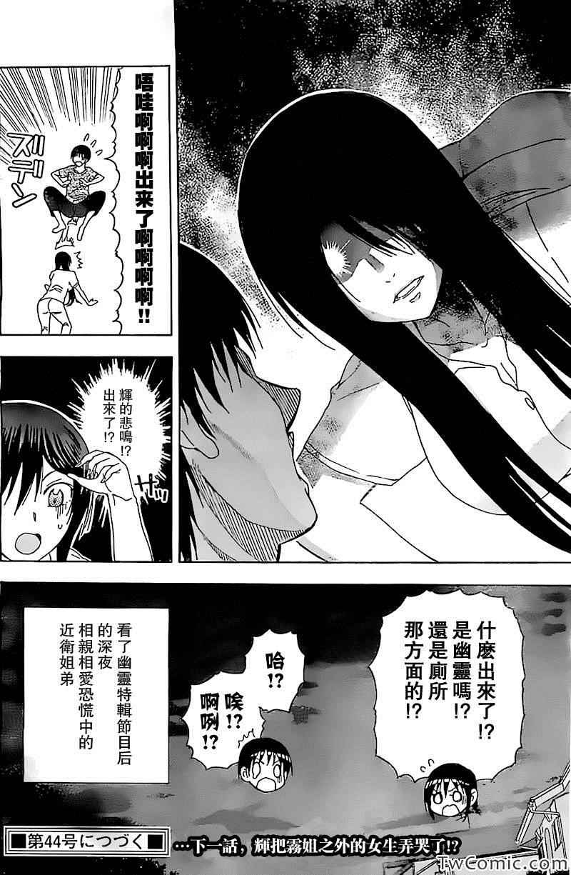 《姐姐的妄想日记》漫画最新章节第61话免费下拉式在线观看章节第【6】张图片