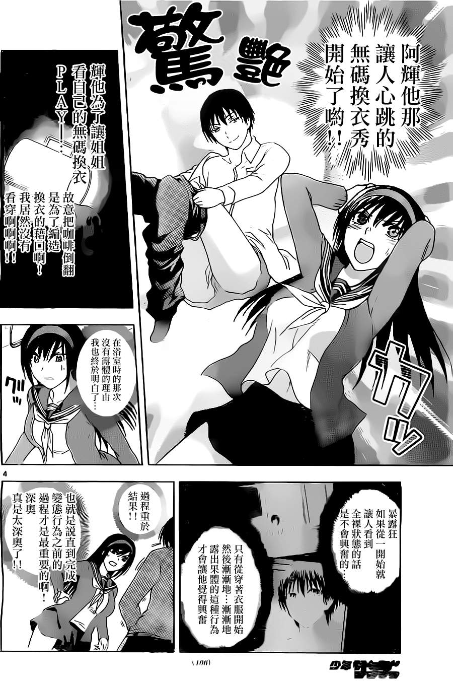 《姐姐的妄想日记》漫画最新章节第30话 姐姐擦擦免费下拉式在线观看章节第【4】张图片