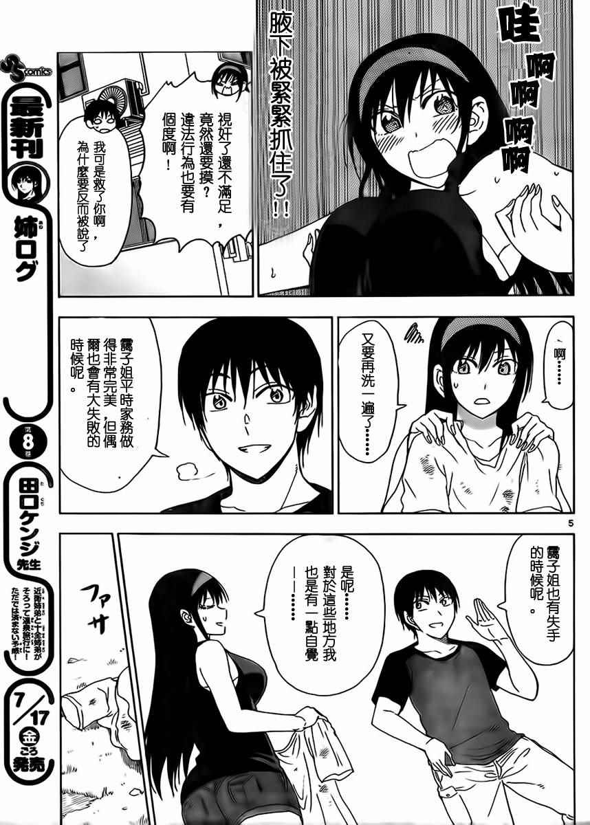 《姐姐的妄想日记》漫画最新章节第228话免费下拉式在线观看章节第【5】张图片