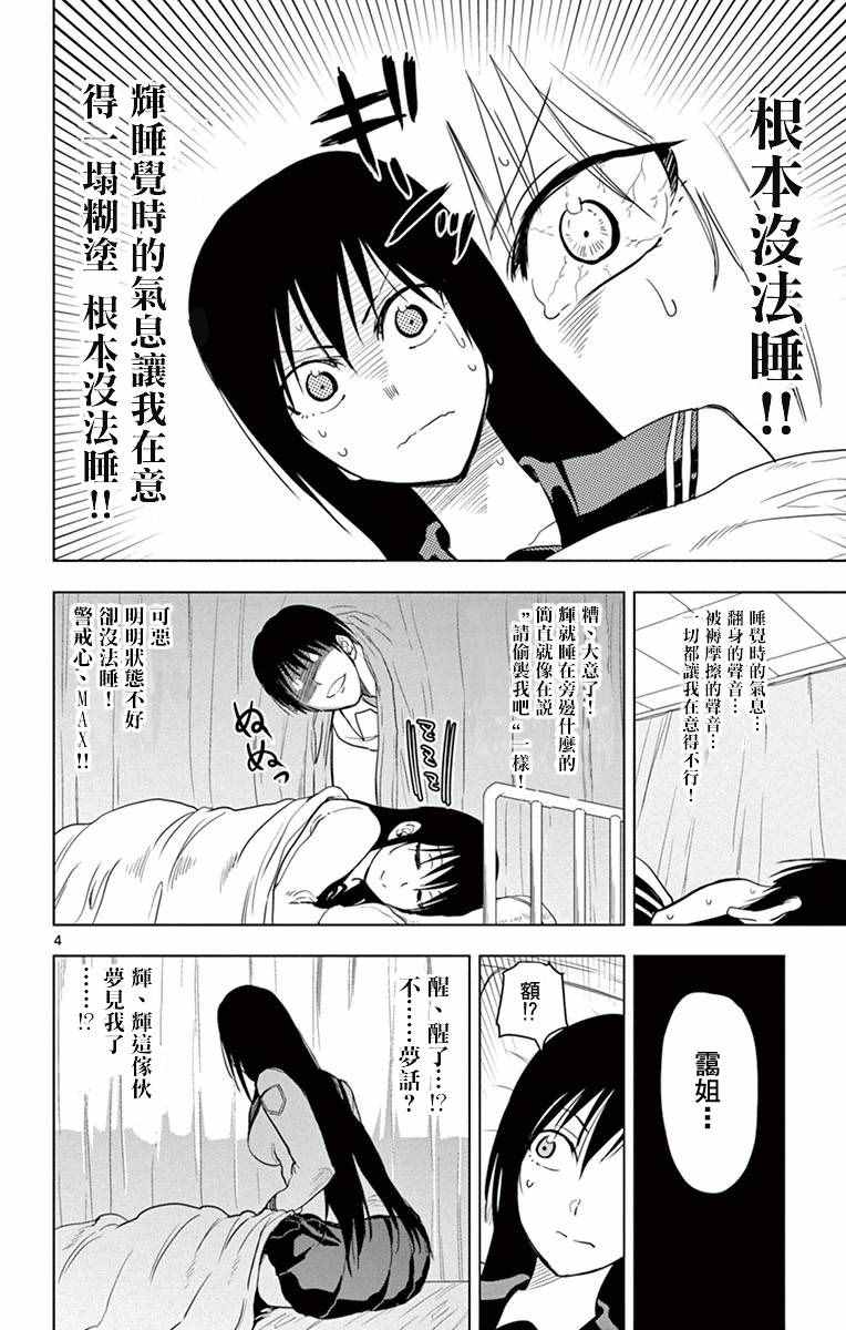 《姐姐的妄想日记》漫画最新章节第263话免费下拉式在线观看章节第【4】张图片