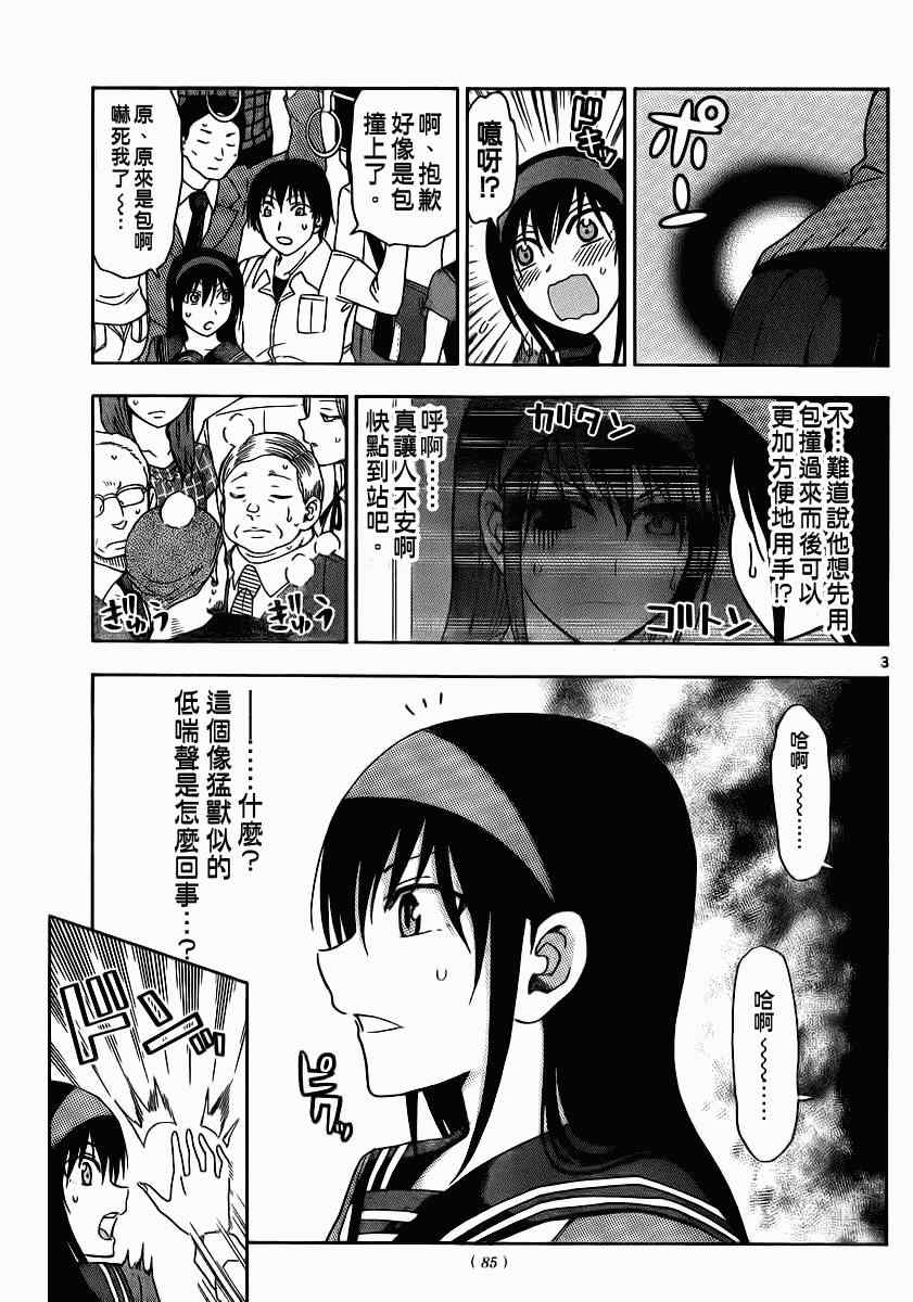 《姐姐的妄想日记》漫画最新章节第130话 姐姐痴汉免费下拉式在线观看章节第【3】张图片