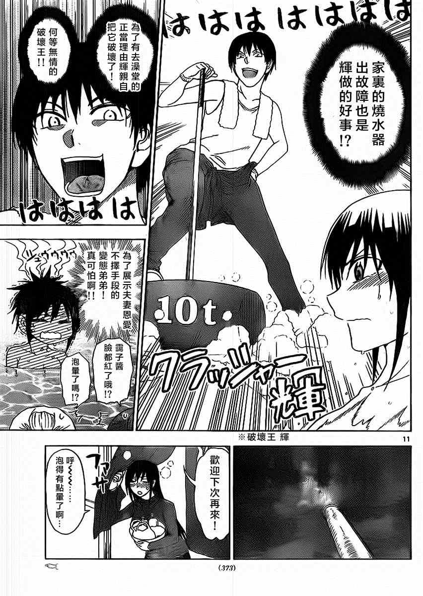 《姐姐的妄想日记》漫画最新章节第168话 姐姐澡堂免费下拉式在线观看章节第【5】张图片