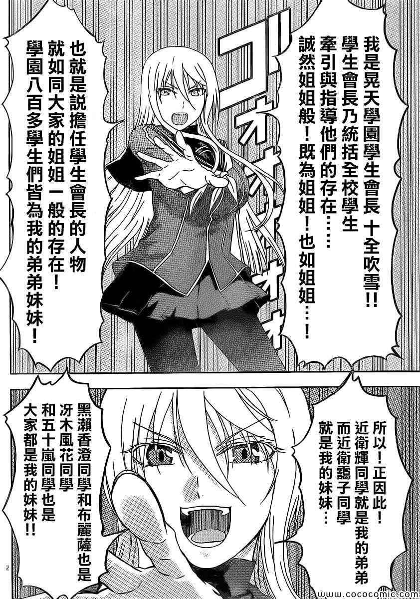 《姐姐的妄想日记》漫画最新章节第103话 姐姐MIX免费下拉式在线观看章节第【4】张图片