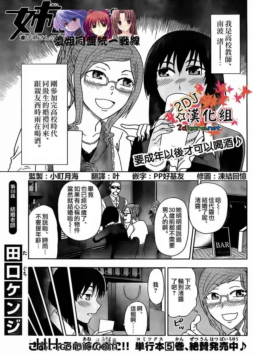 《姐姐的妄想日记》漫画最新章节第158话 结婚老师免费下拉式在线观看章节第【3】张图片