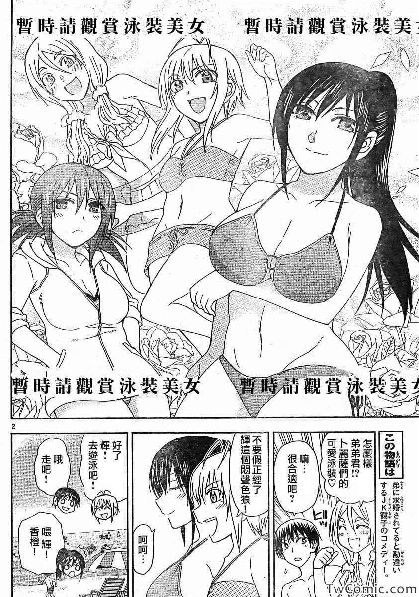 《姐姐的妄想日记》漫画最新章节第53话免费下拉式在线观看章节第【2】张图片