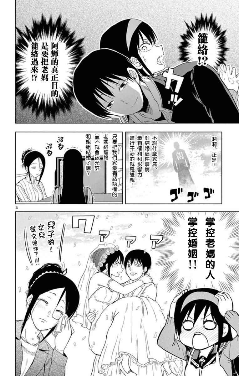 《姐姐的妄想日记》漫画最新章节第279话 阿姐与母控免费下拉式在线观看章节第【4】张图片