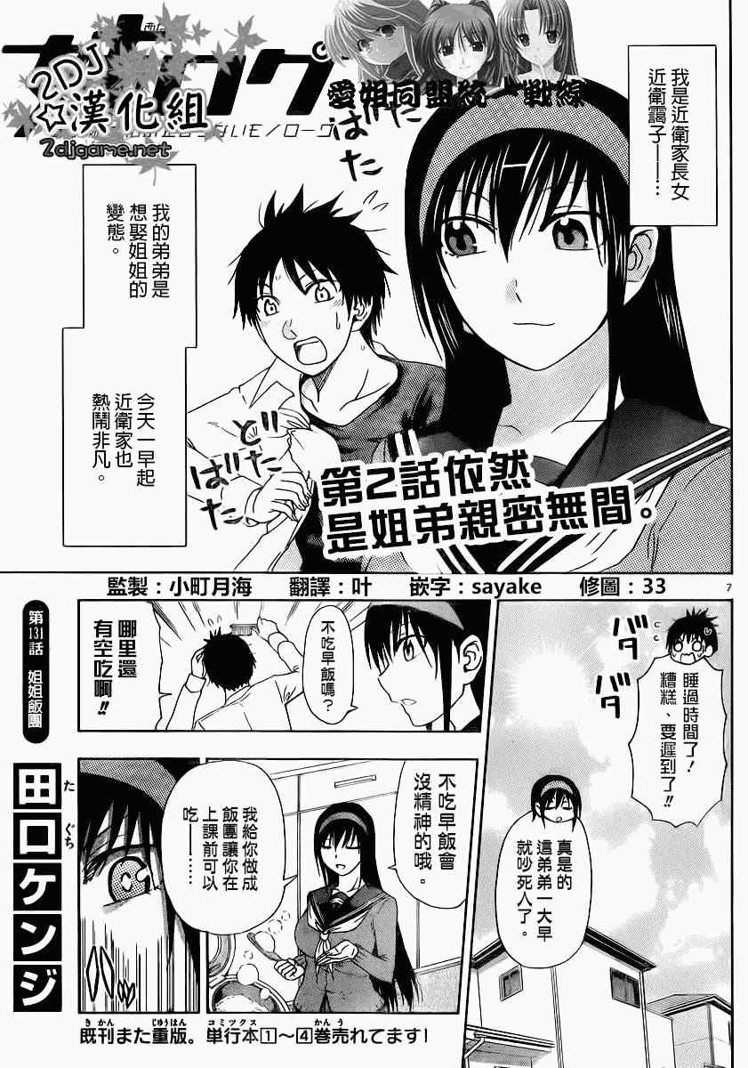 《姐姐的妄想日记》漫画最新章节第131话 姐姐饭团免费下拉式在线观看章节第【1】张图片