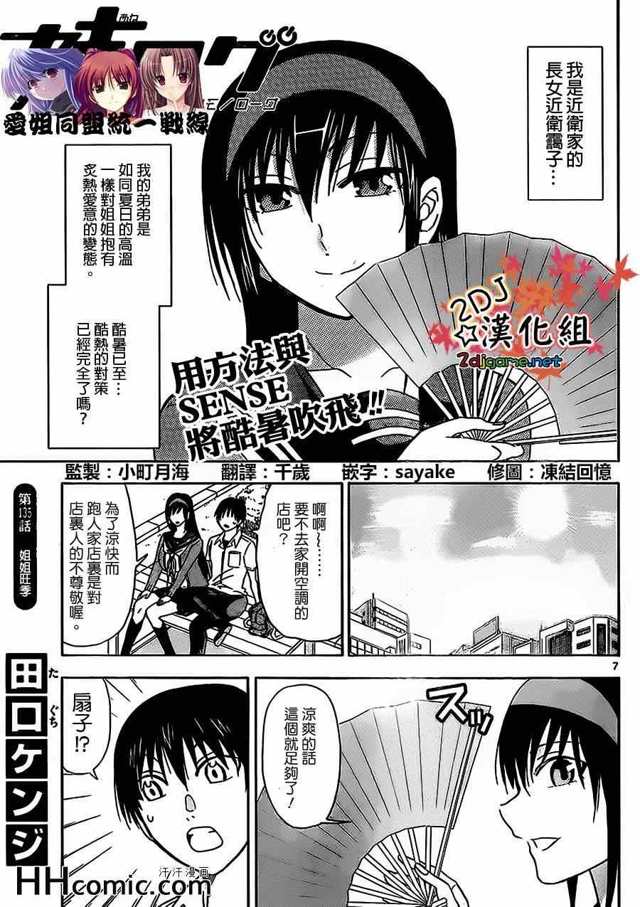 《姐姐的妄想日记》漫画最新章节第135话 姐姐旺季免费下拉式在线观看章节第【1】张图片