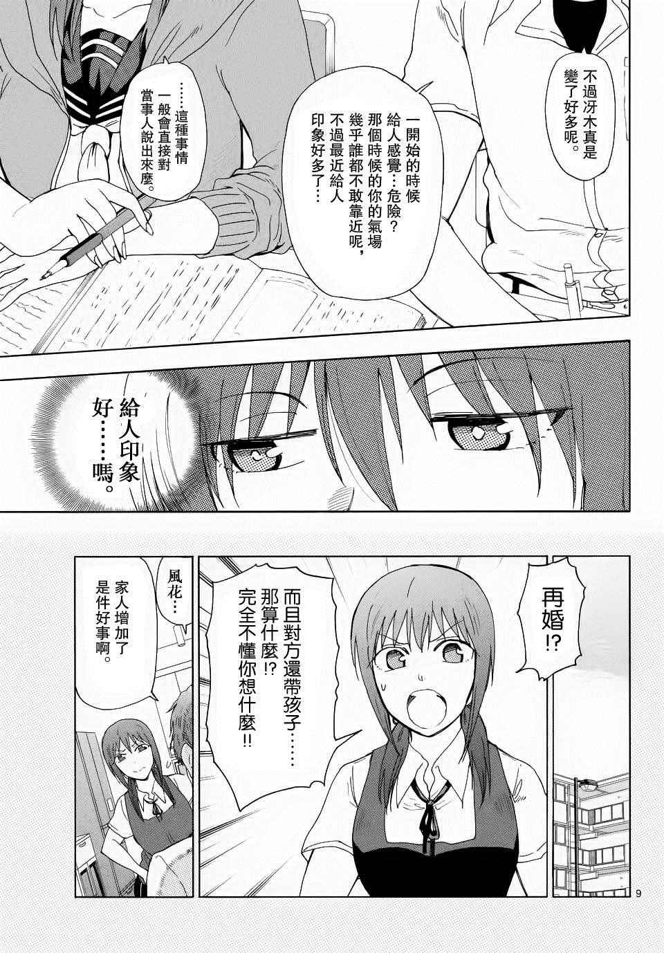 《姐姐的妄想日记》漫画最新章节第243话免费下拉式在线观看章节第【3】张图片