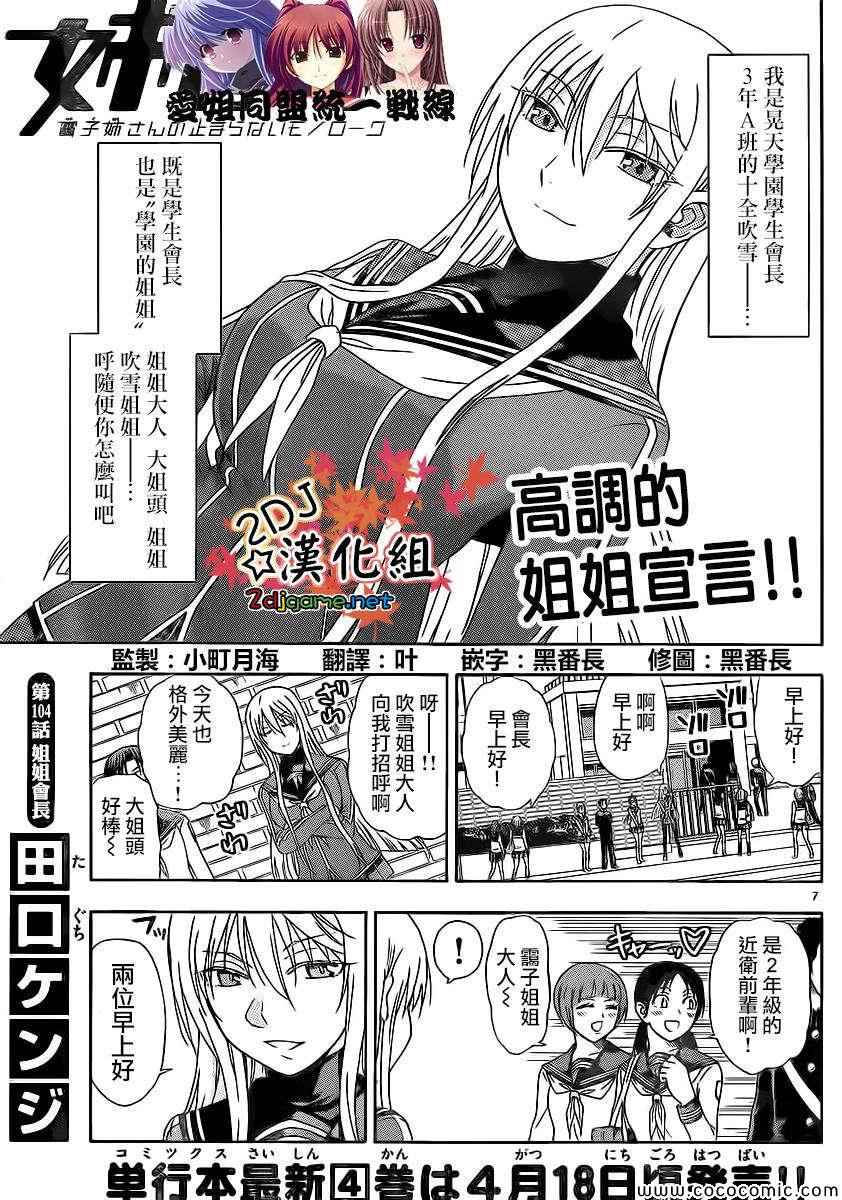 《姐姐的妄想日记》漫画最新章节第104话 姐姐会长免费下拉式在线观看章节第【3】张图片