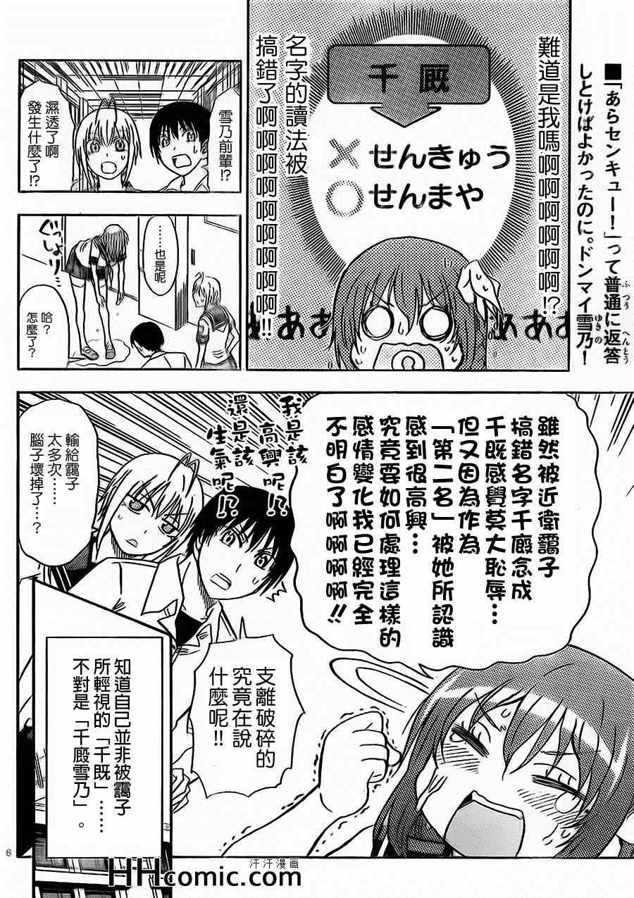 《姐姐的妄想日记》漫画最新章节第134话 雪乃的恐慌免费下拉式在线观看章节第【6】张图片