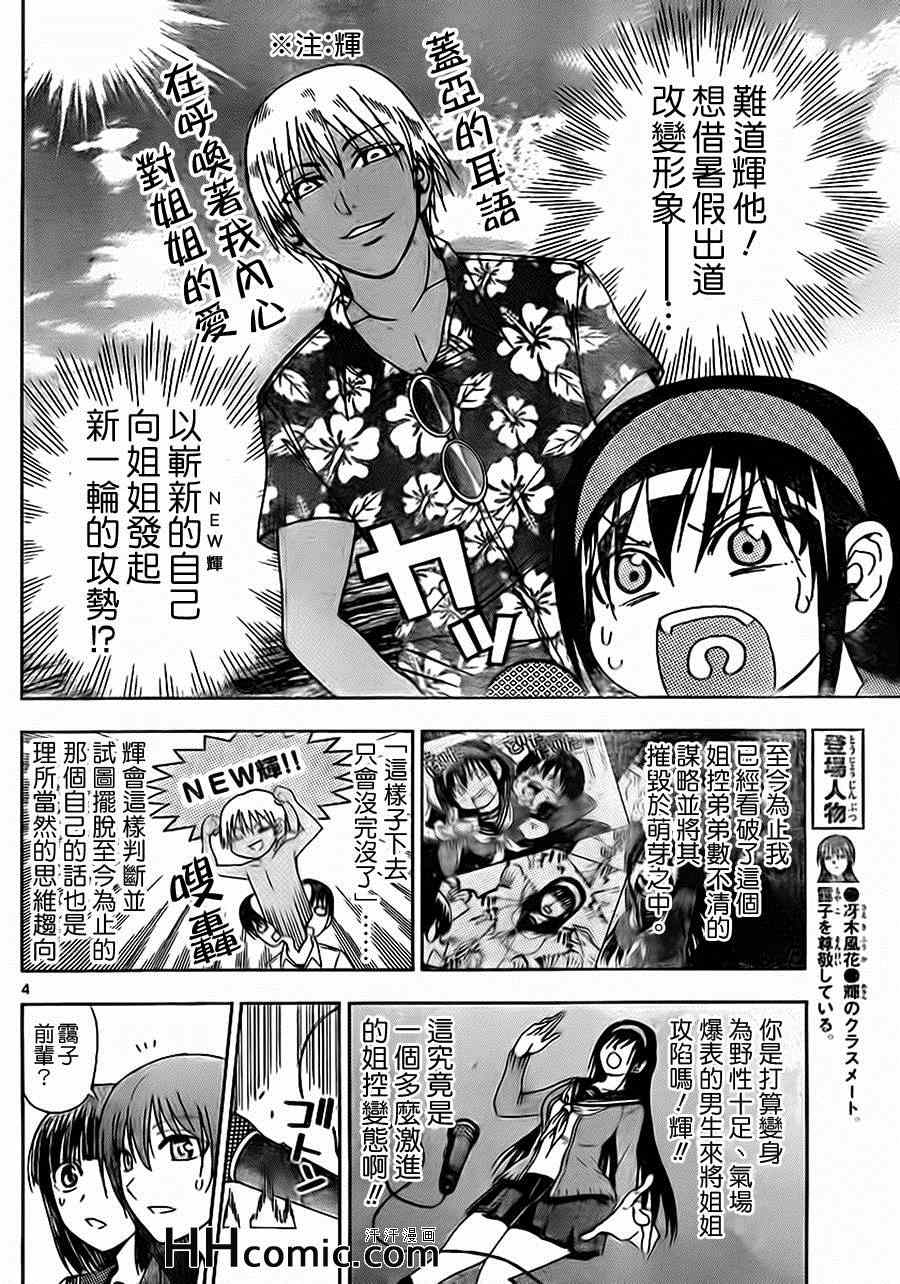 《姐姐的妄想日记》漫画最新章节第138话 姐姐出道免费下拉式在线观看章节第【4】张图片