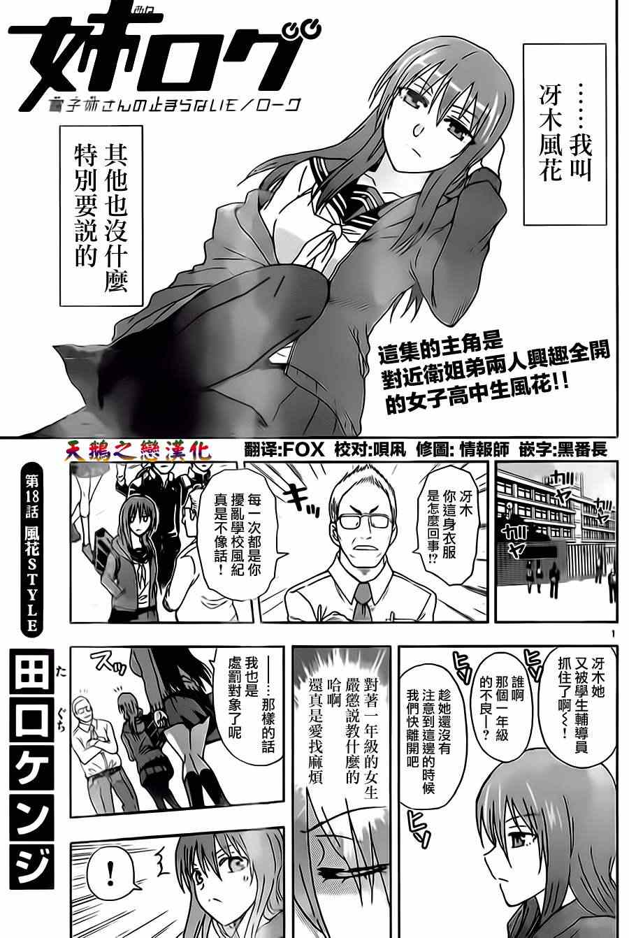 《姐姐的妄想日记》漫画最新章节第18话 风花STYLE免费下拉式在线观看章节第【1】张图片