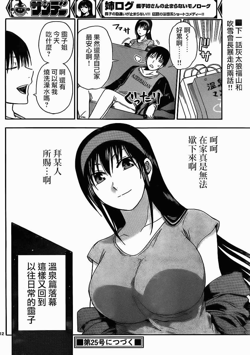 《姐姐的妄想日记》漫画最新章节第119话 姐姐温泉抱免费下拉式在线观看章节第【6】张图片