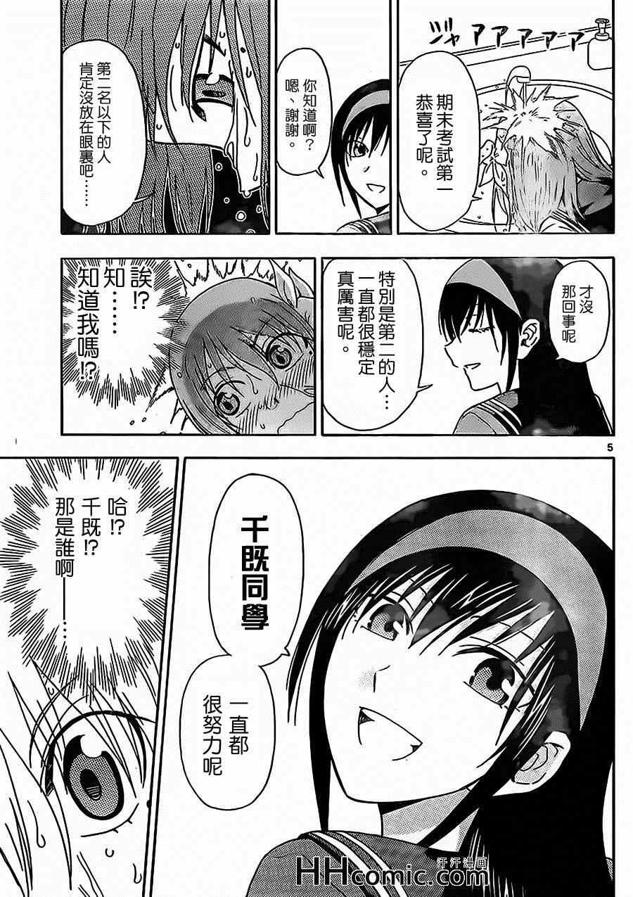 《姐姐的妄想日记》漫画最新章节第134话 雪乃的恐慌免费下拉式在线观看章节第【5】张图片